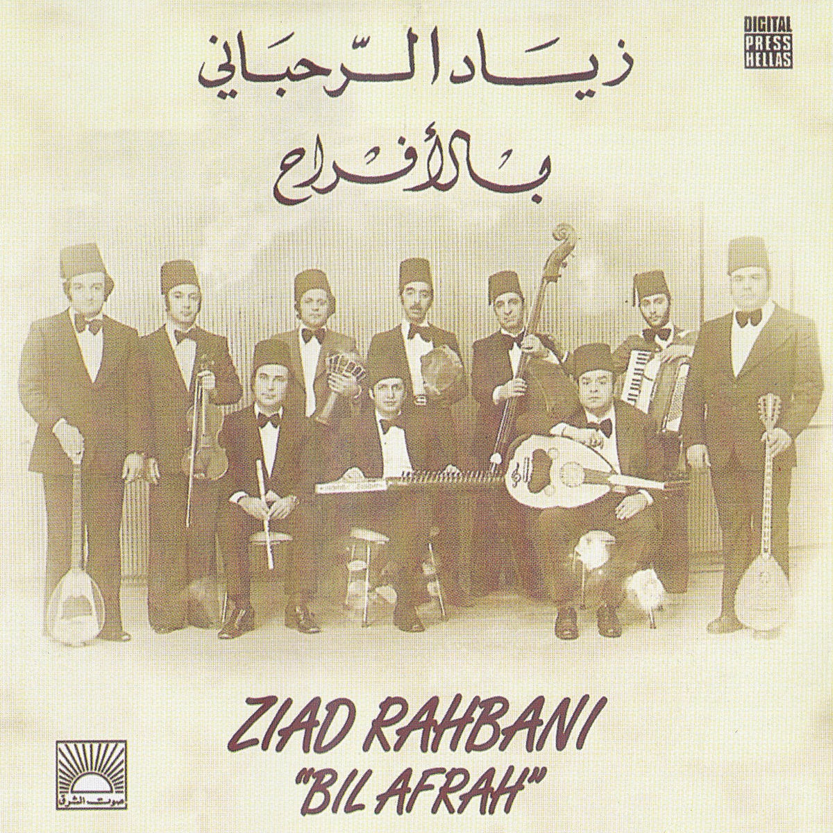 Album cover of Bil Afrah
