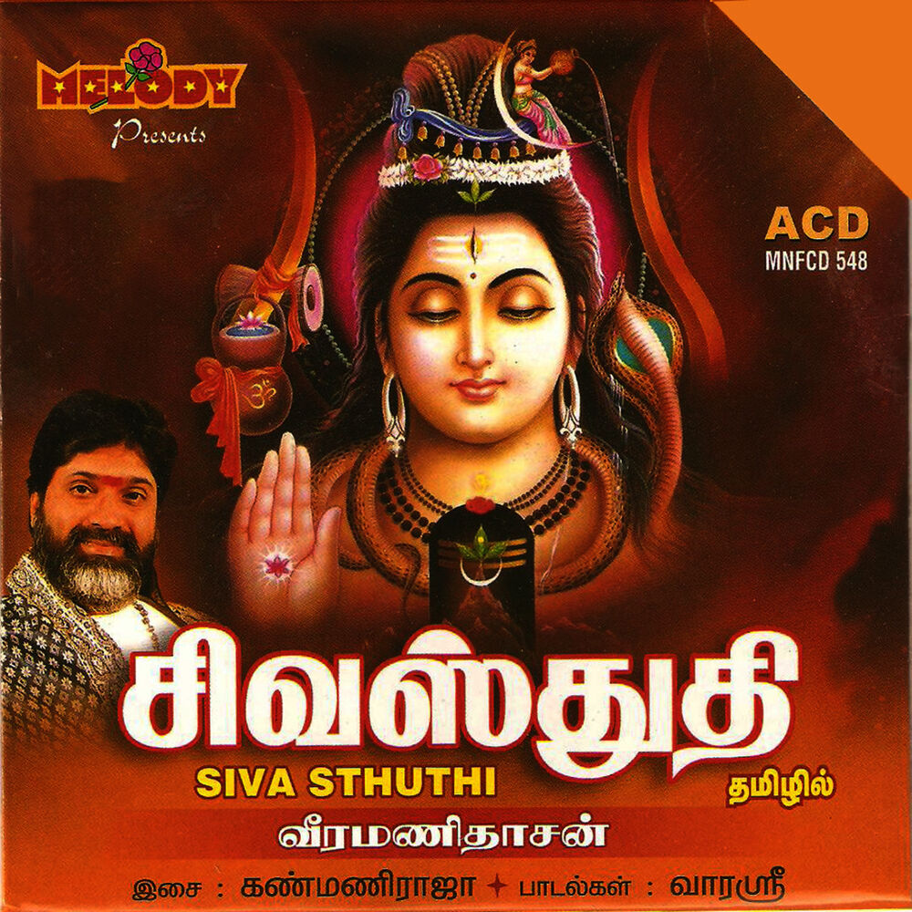 Picture of SIVA STUTHI (TAMIL)