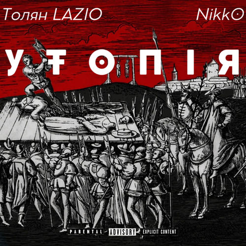 Утопія