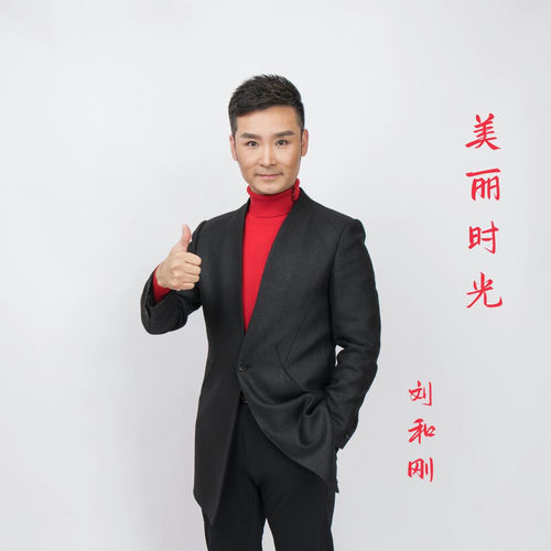 美丽时光