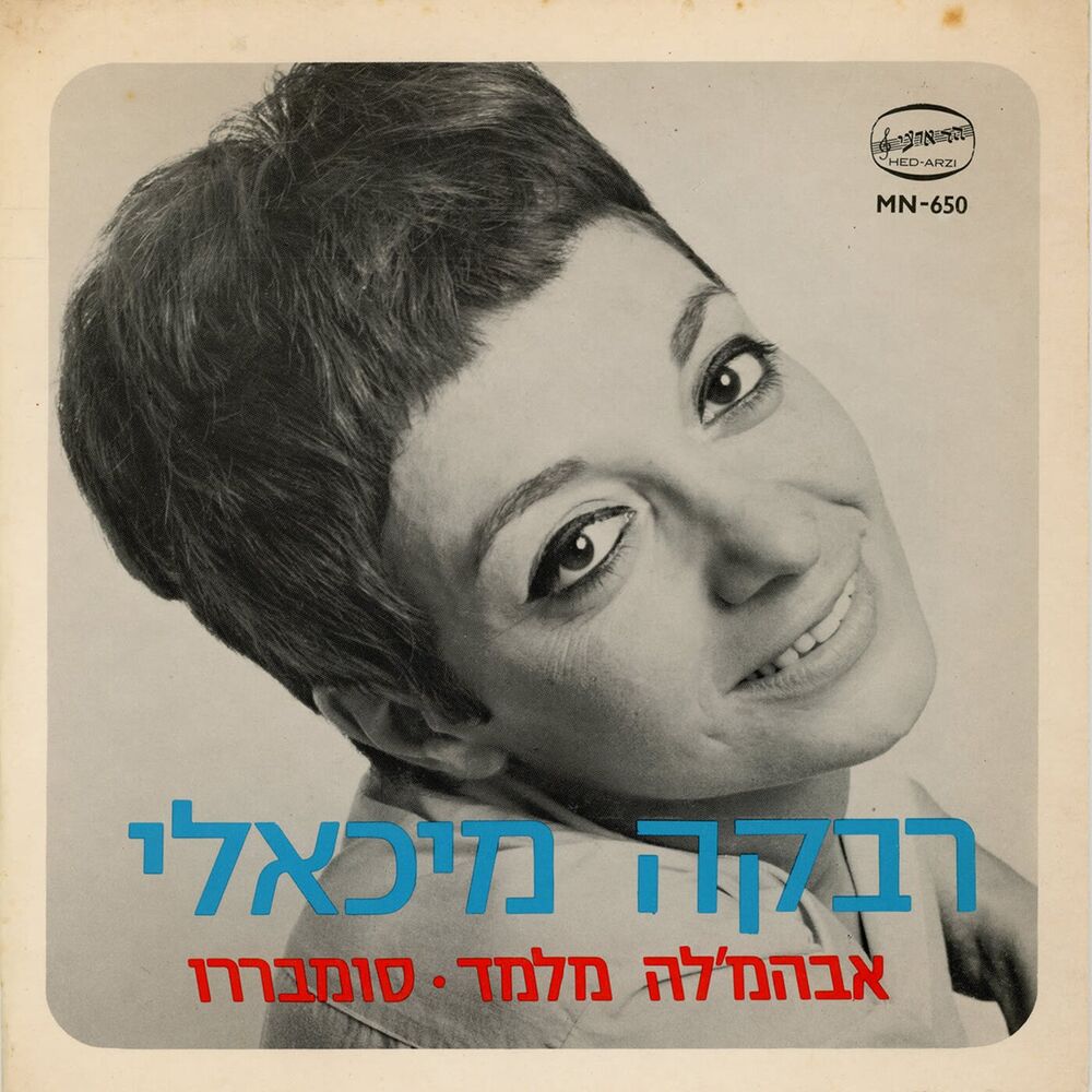 Picture of אברמ'לה מלמד - סומבררו