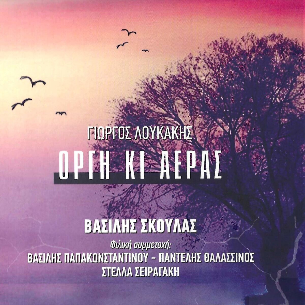 Album cover of Orgi Ki Aeras