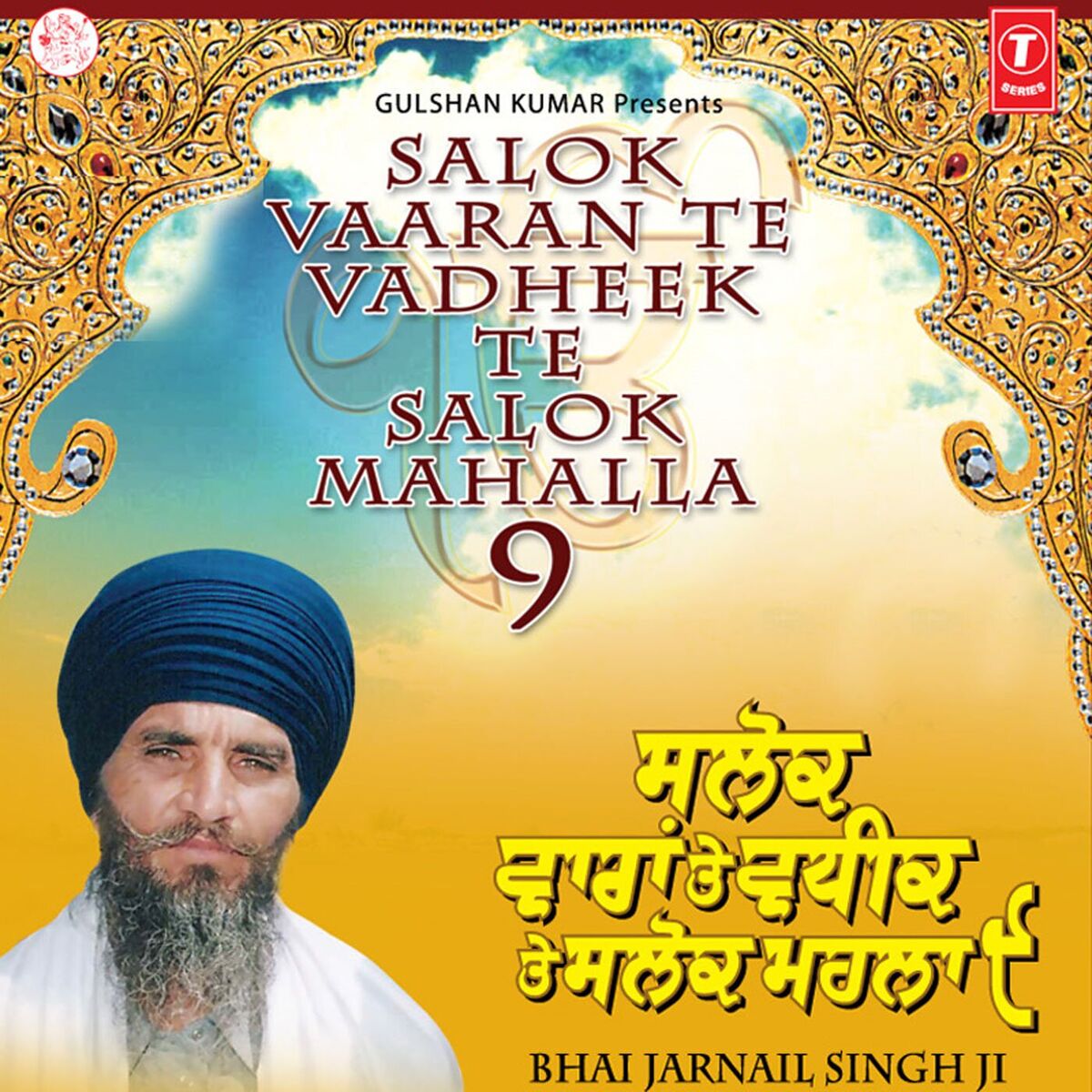 Album cover of Salok Vaaran Te Vadheek,Salok Mahalla 9