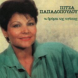 Cover of I Dromi Tis Agapis