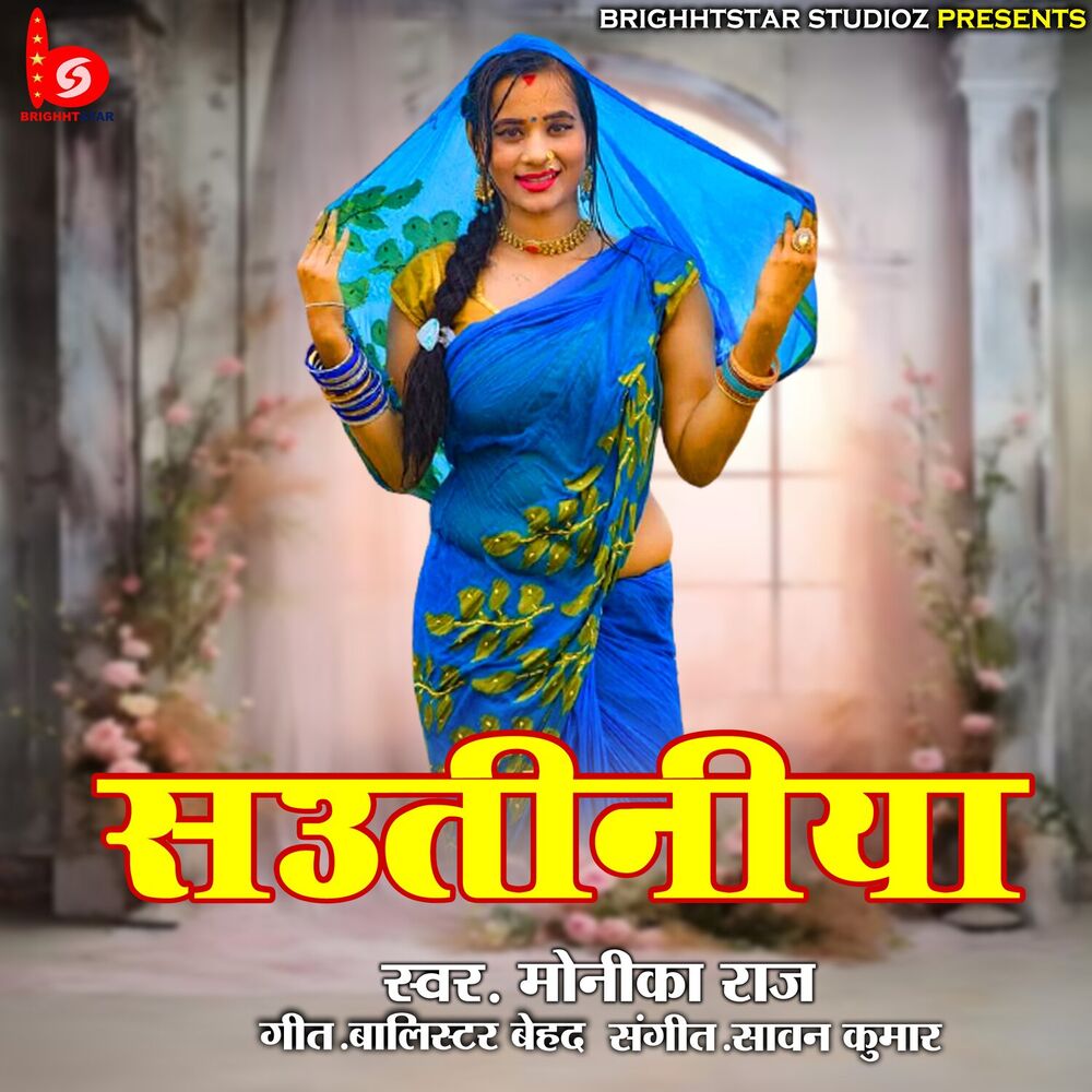 Picture of Sautiniya