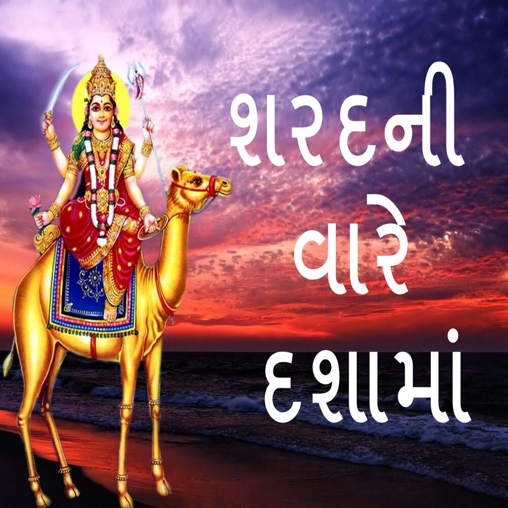 Picture of Shardani Vare Dashama