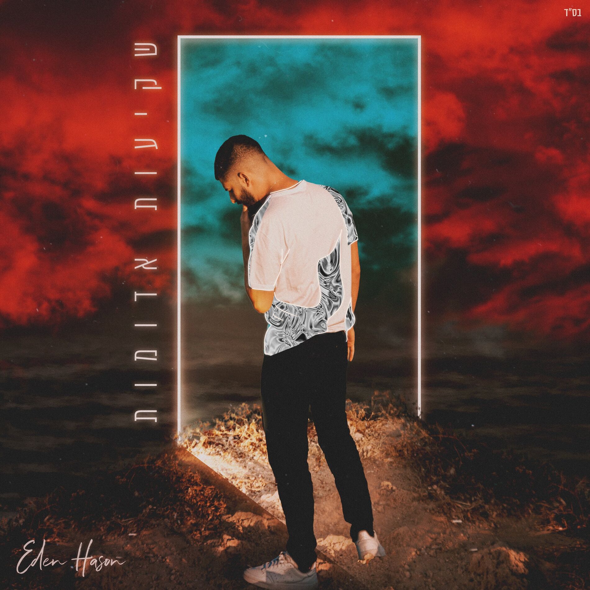 Album cover of שקיעות אדומות