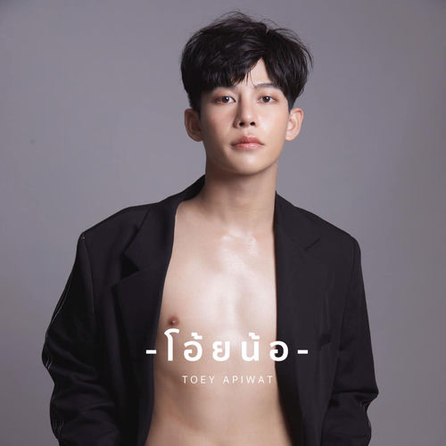โอ้ยน้อ (Karaoke Version)