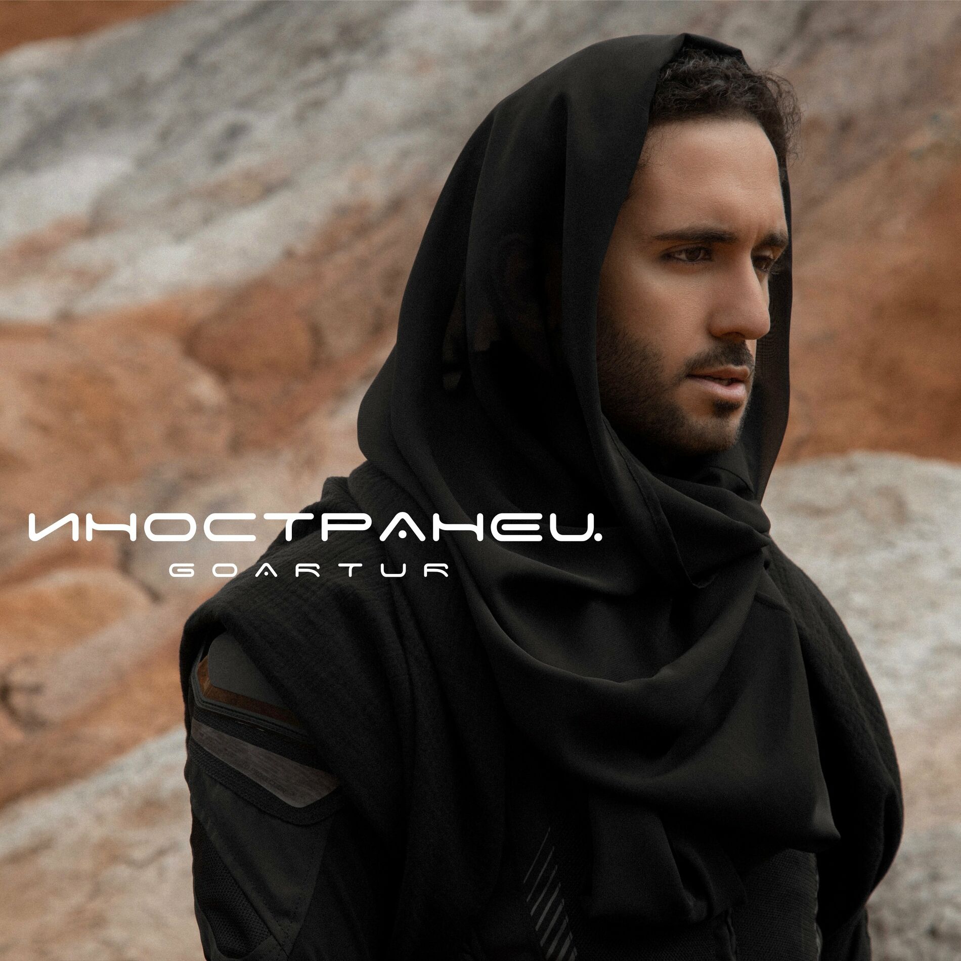 Album cover of Иностранец