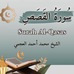 Cover of Surah Al-Qasas