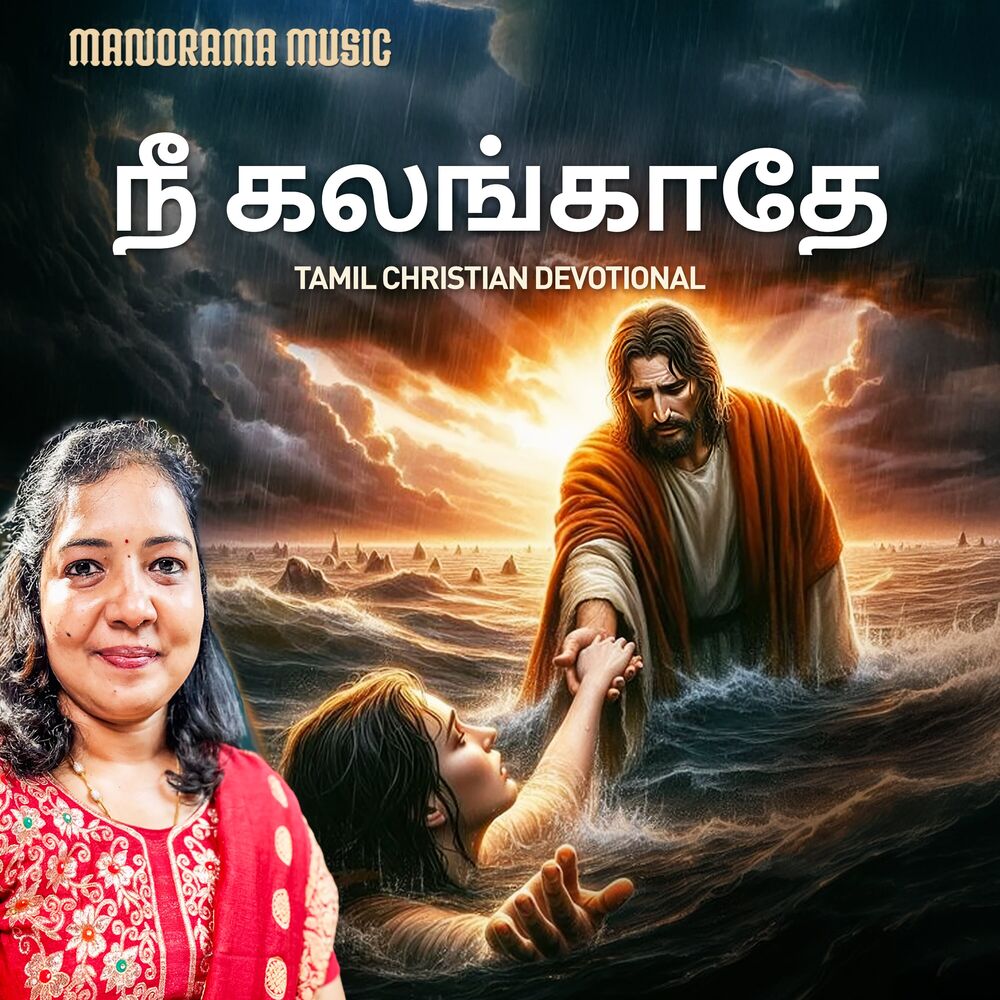 Picture of Nee Kalangadhe