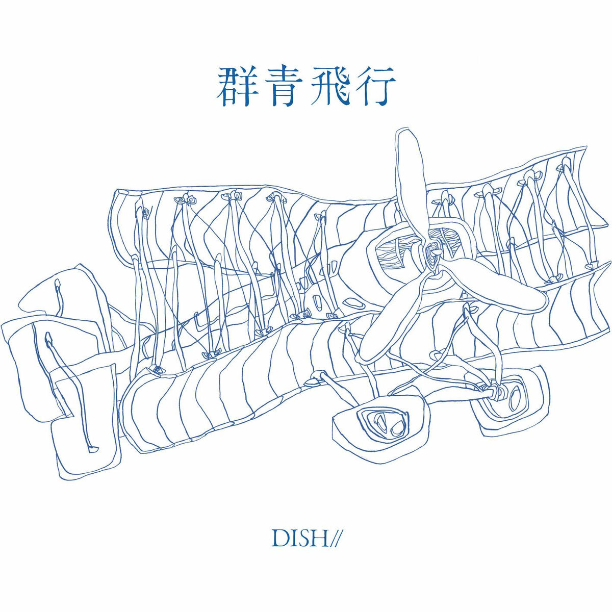 DISH// - Junkfood Junction | Deezer