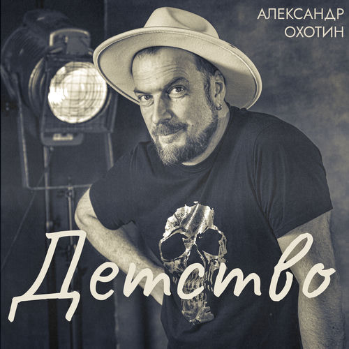 Детство