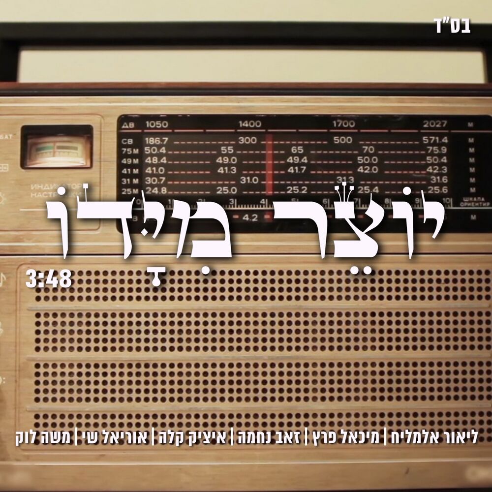 Picture of יוצר מידו