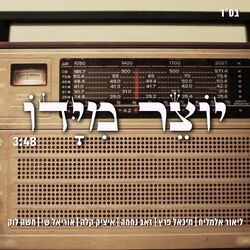 Cover of יוצר מידו