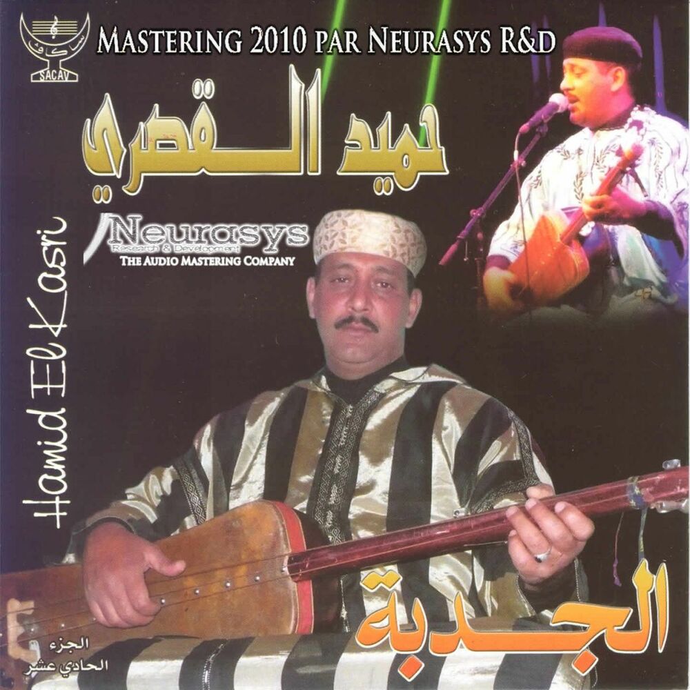 Picture of Soirées gnawa neurasys remaster, vol. 11