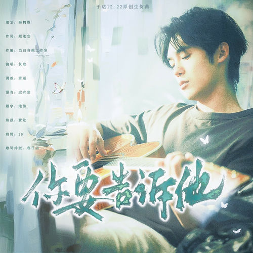 （于适1222生贺）你要告诉他