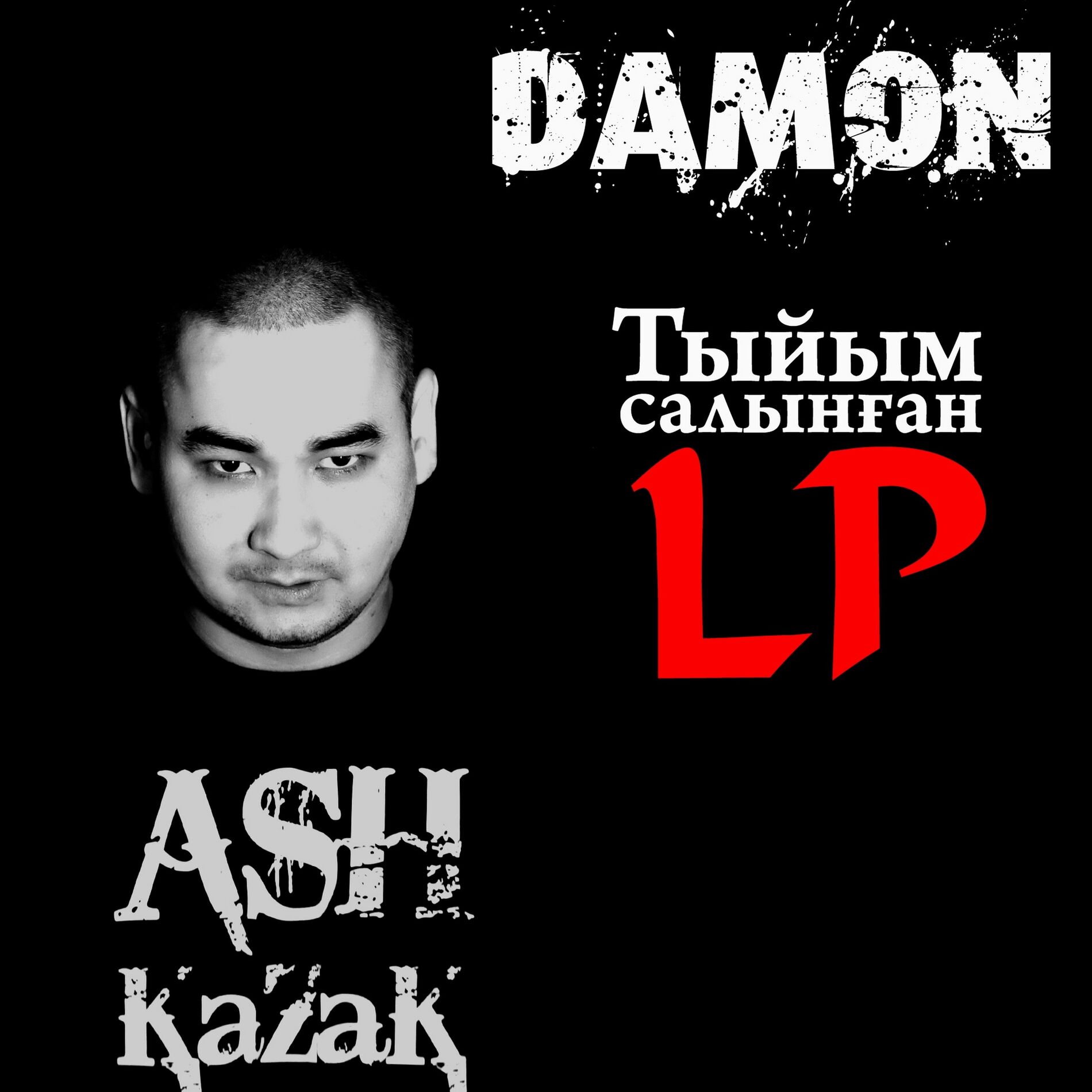 Album cover of Тыйым салынған