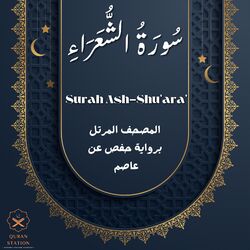 Cover of Surah Ash-Shu'ara'