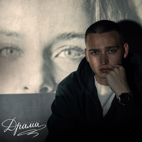 Драма