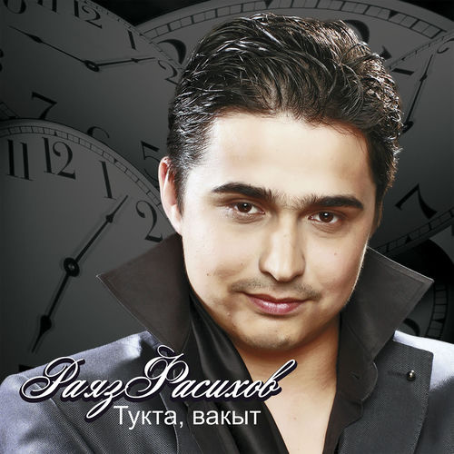 Тукта вакыт