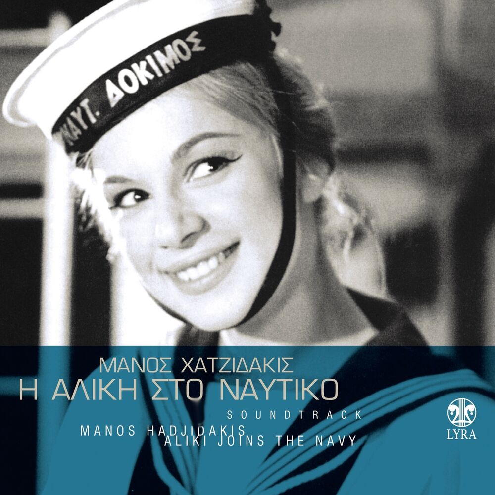 Picture of I Aliki Sto Naftiko (Original Motion Picture Soundtrack)
