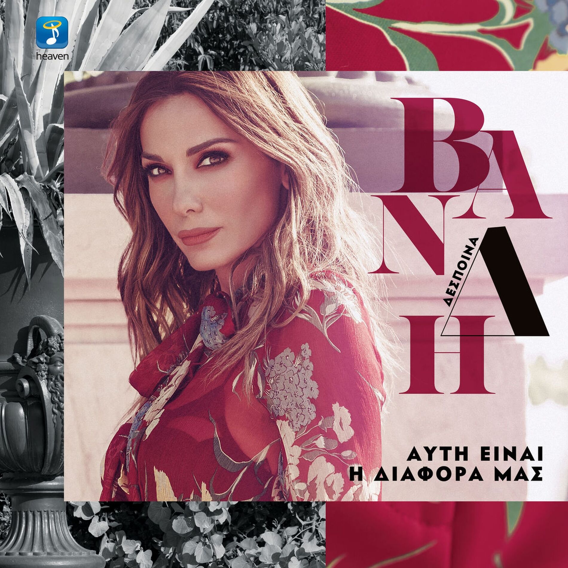 Album cover of Afti Ine I Diafora Mas