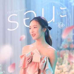 Capa de รอนะ (Linger) (เพลงประกอบซีรีส์ "Pluto นิทาน ดวงดาว ความรัก")