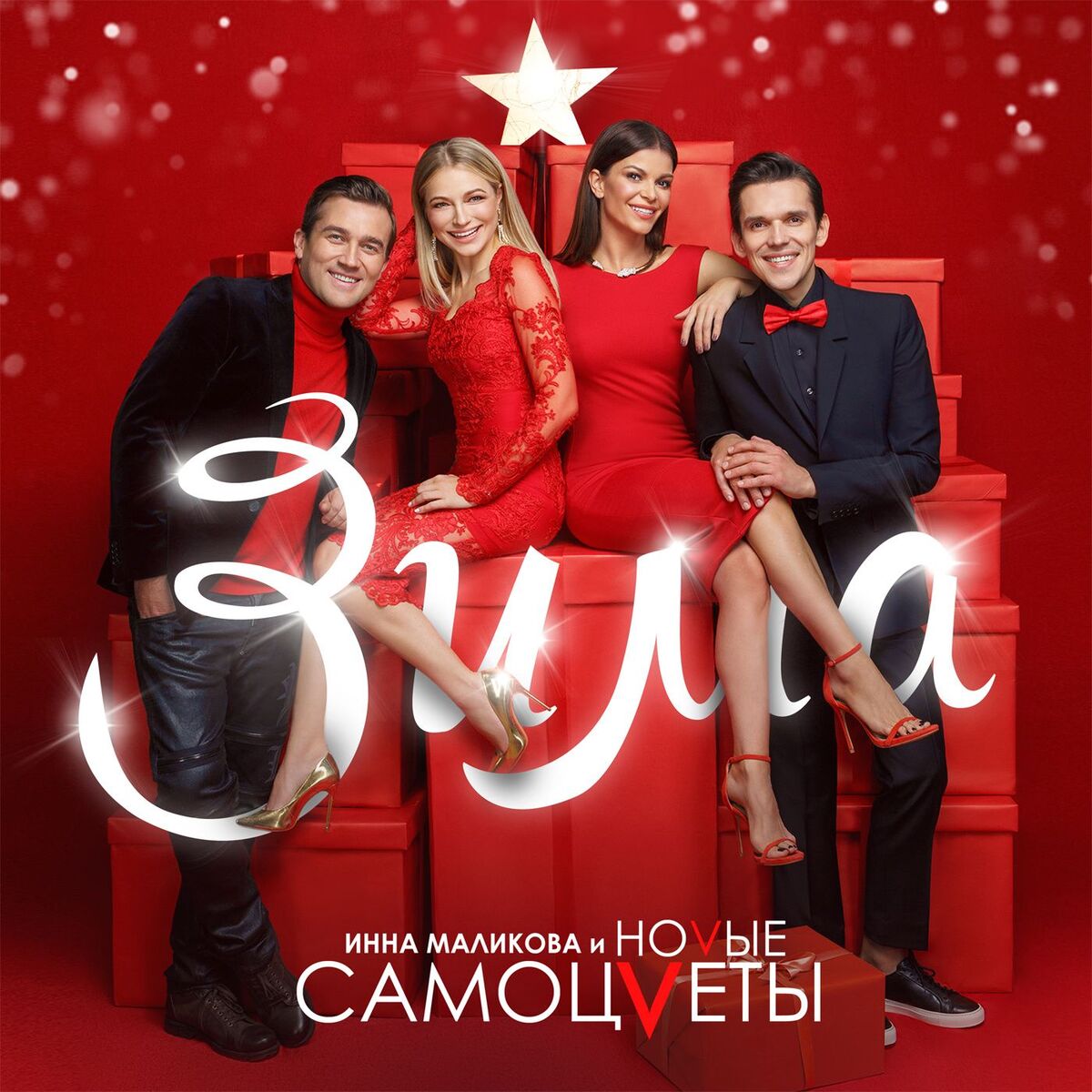 Album cover of Зима