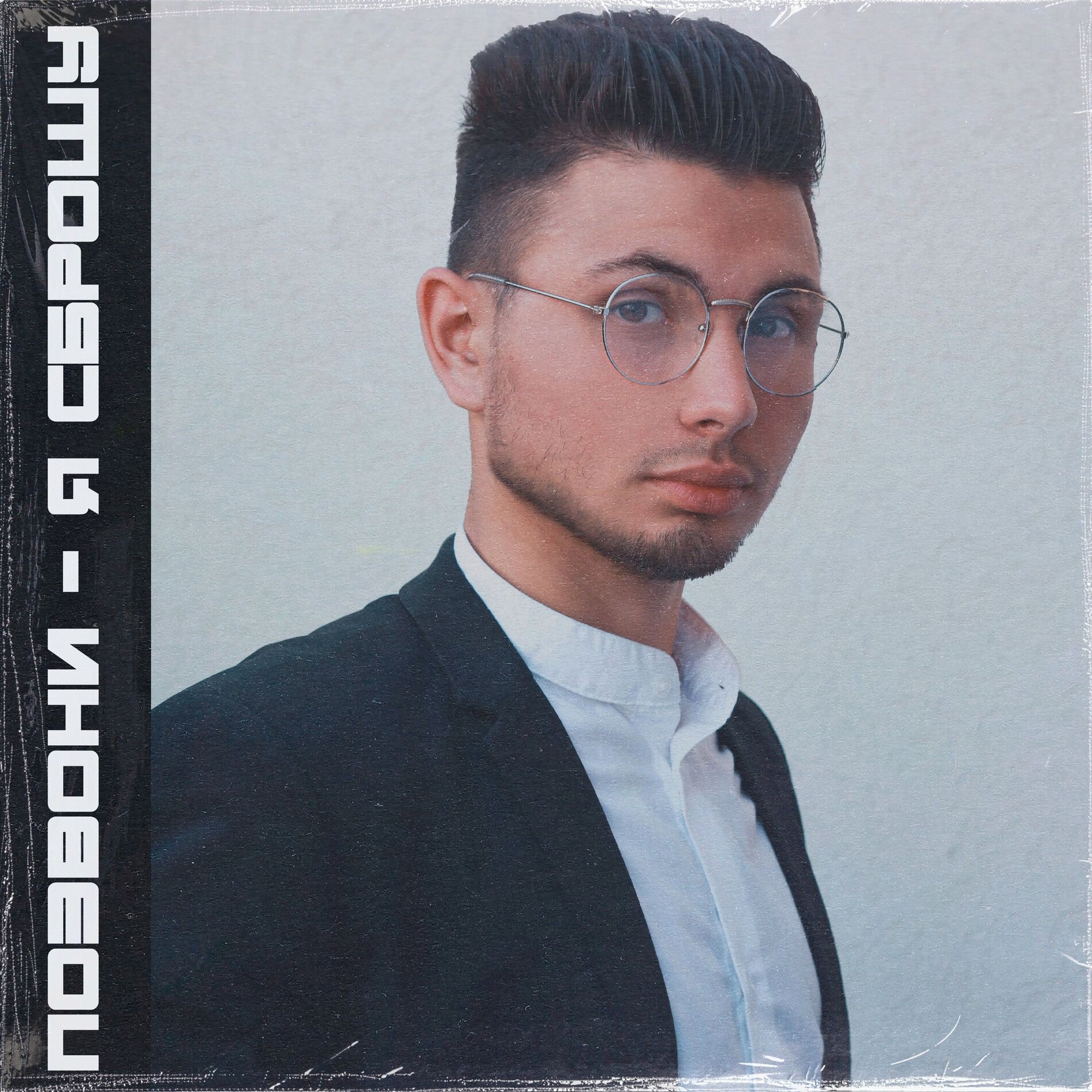 Album cover of Позвони - я сброшу