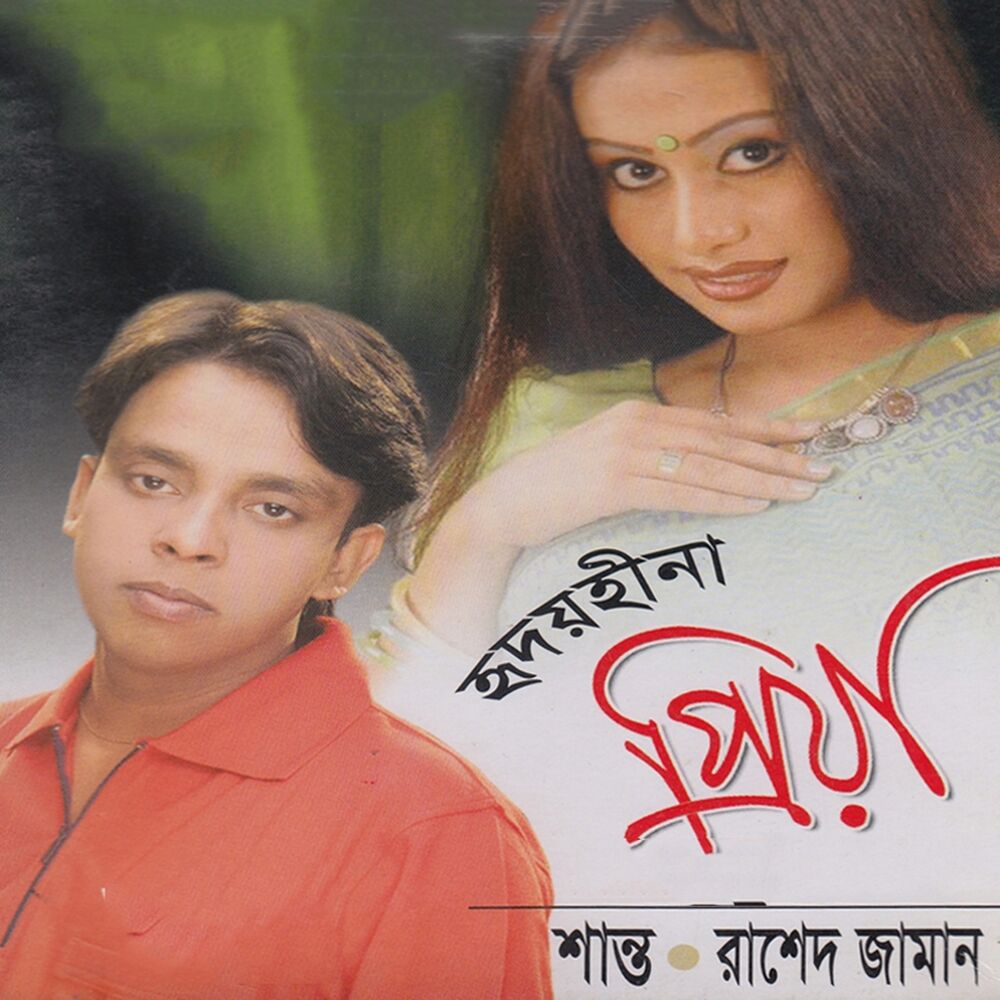 Picture of Hridoyhina Priya