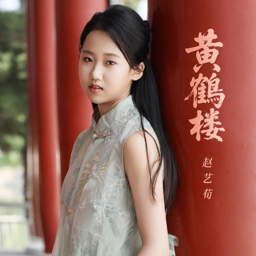 黄鹤楼
