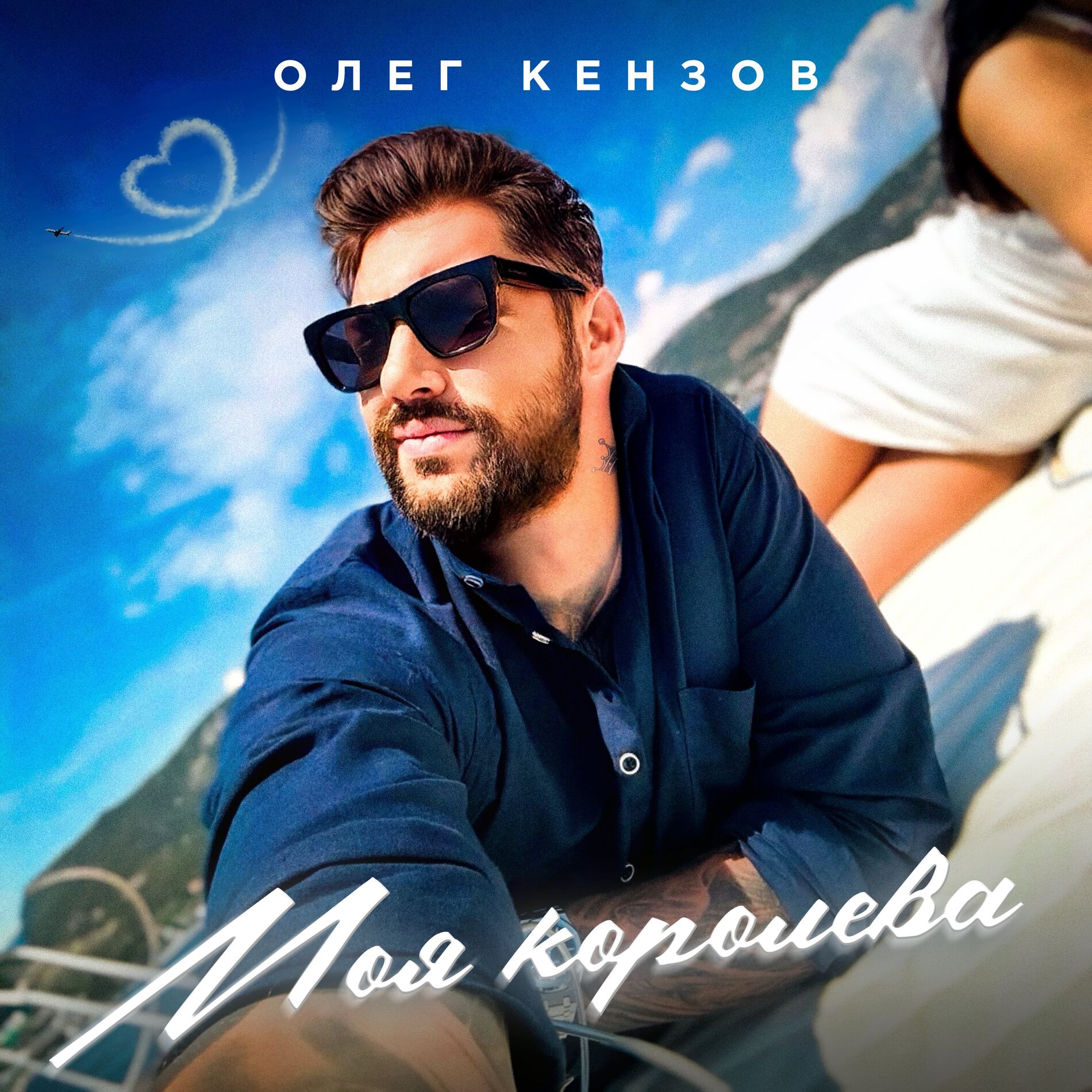Album cover of Моя королева