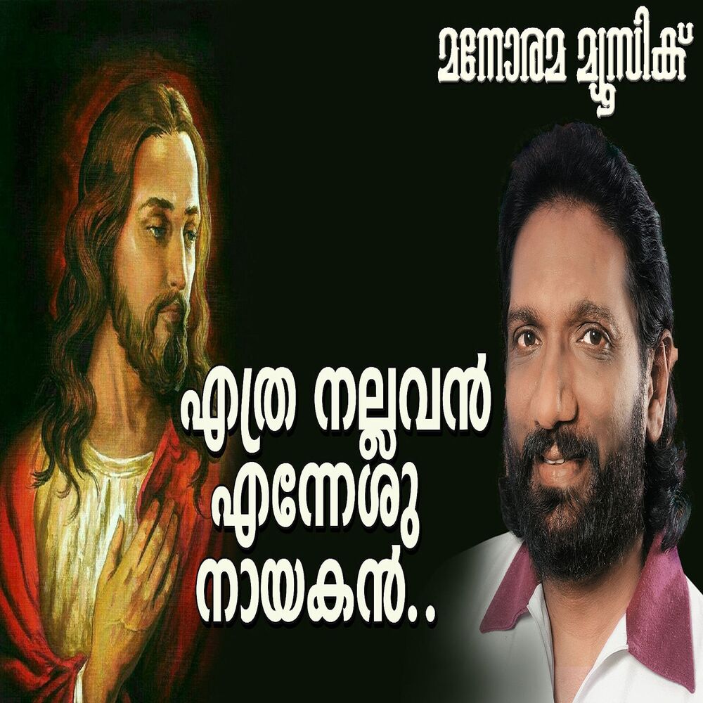 Picture of Ethra Nallavan Ennesunayakan