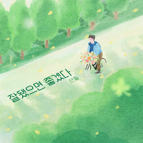 SANDEUL – Good Luck – Single