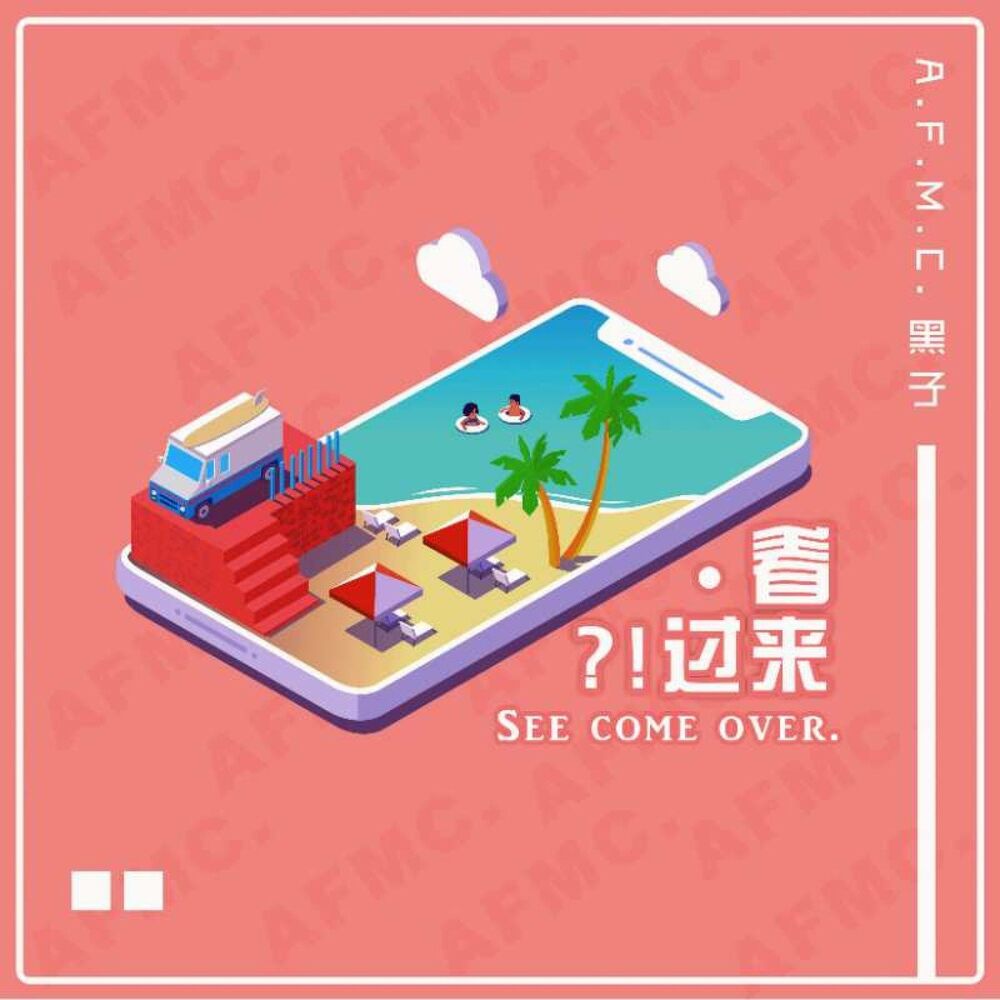 Picture of 看过来