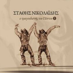 Cover of O Tragoudistis Tou Pontou, Vol. 1