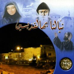 Cover of نيّالنا بهالقدّيسين
