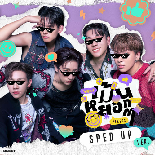 เม้นหยอกๆ (Comment) (Official Sped Up Version)