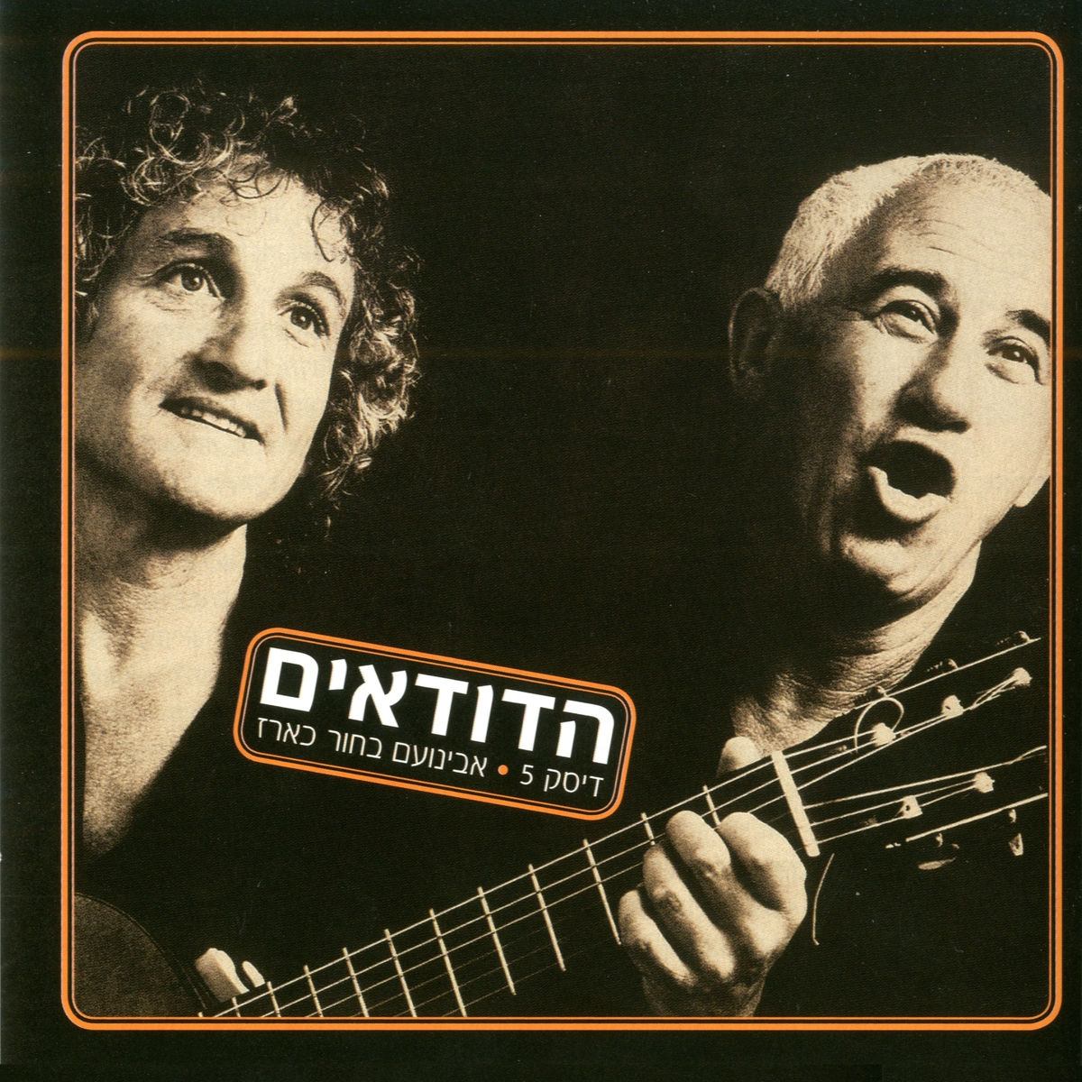 Album cover of אבינועם בחור כארז