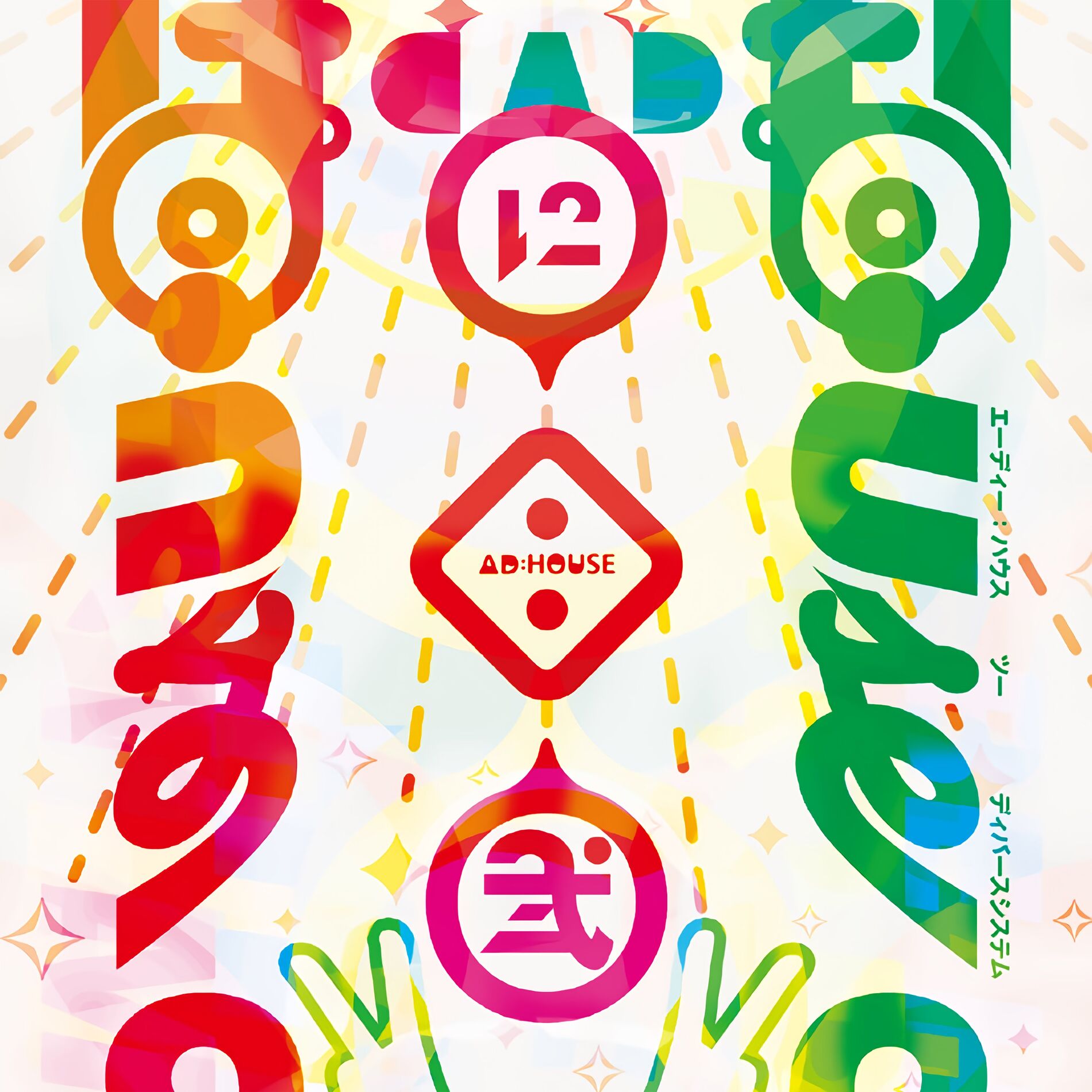 Album cover of AD:HOUSE 2