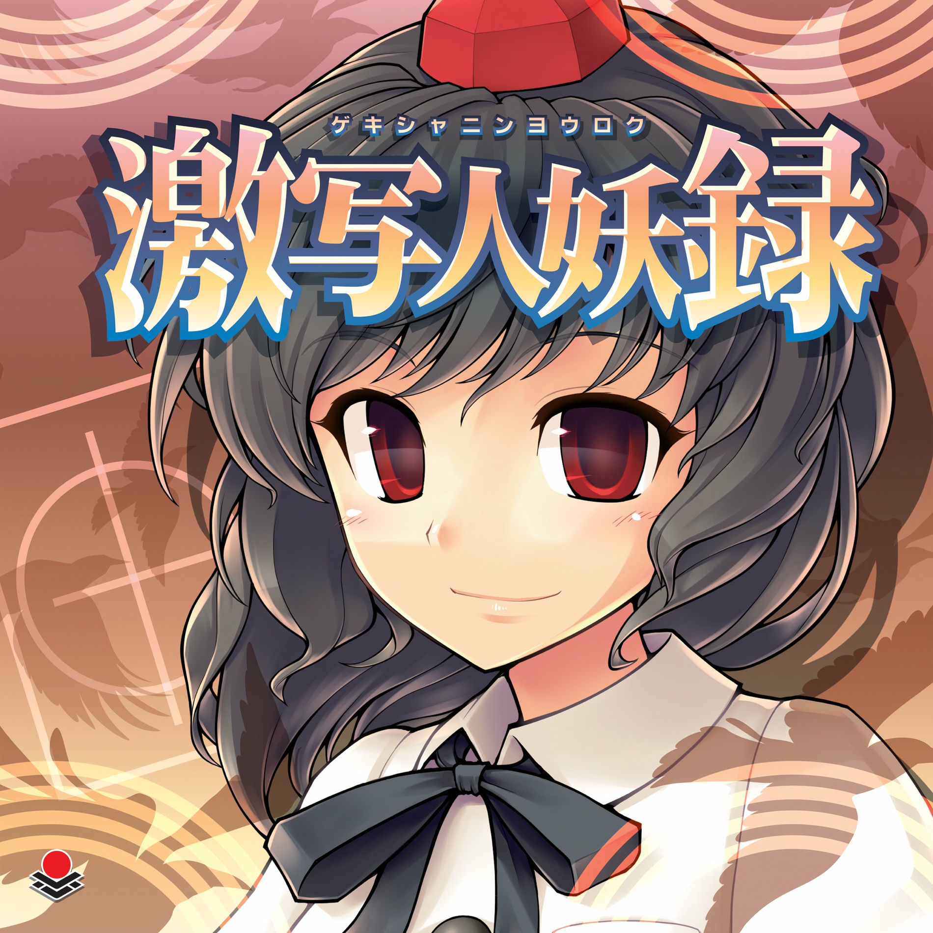 人妖 