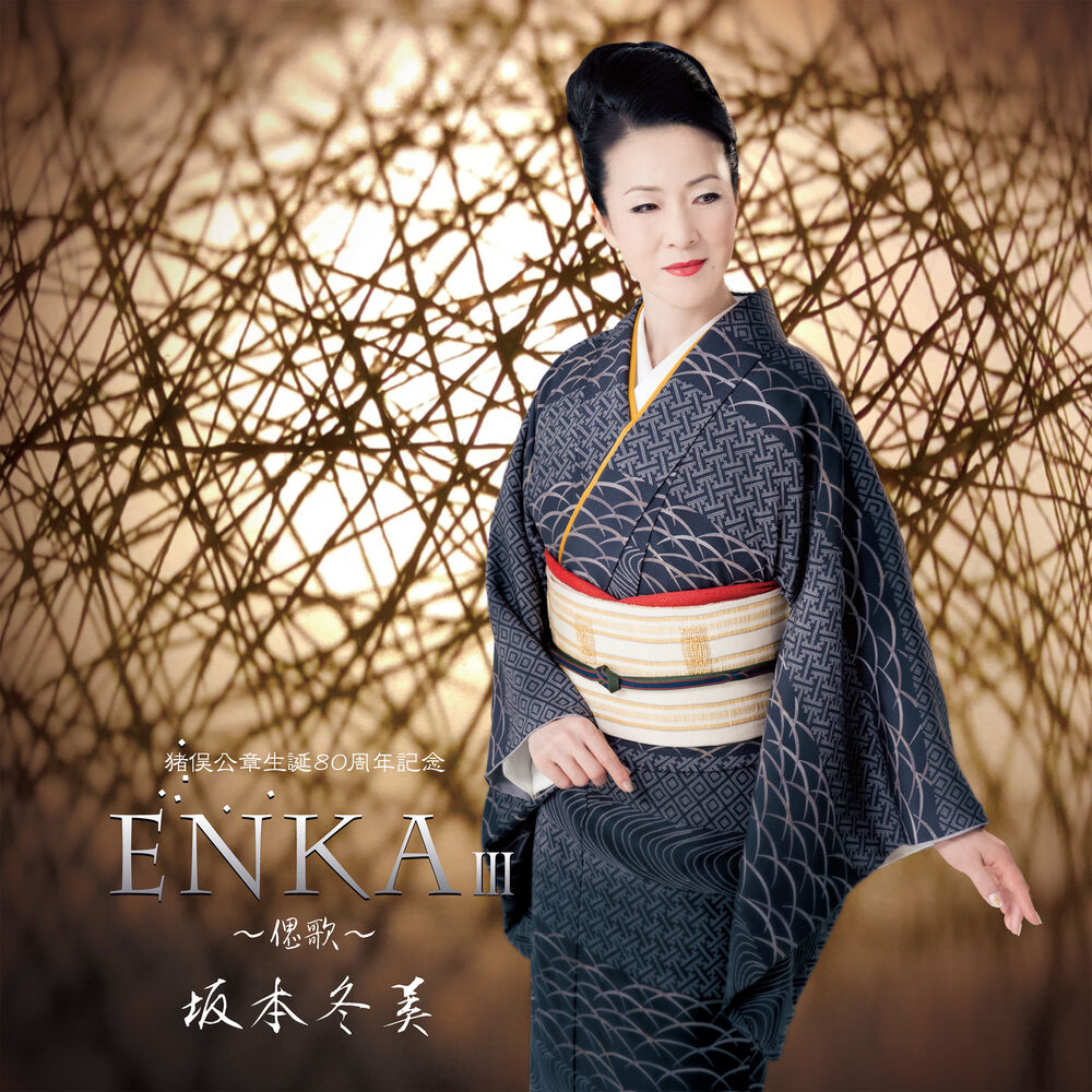 Picture of Enka III -Saika- (Kosho Inomata 80th Anniversary)