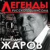 Жаров, Геннадий - Еще раз про любовь