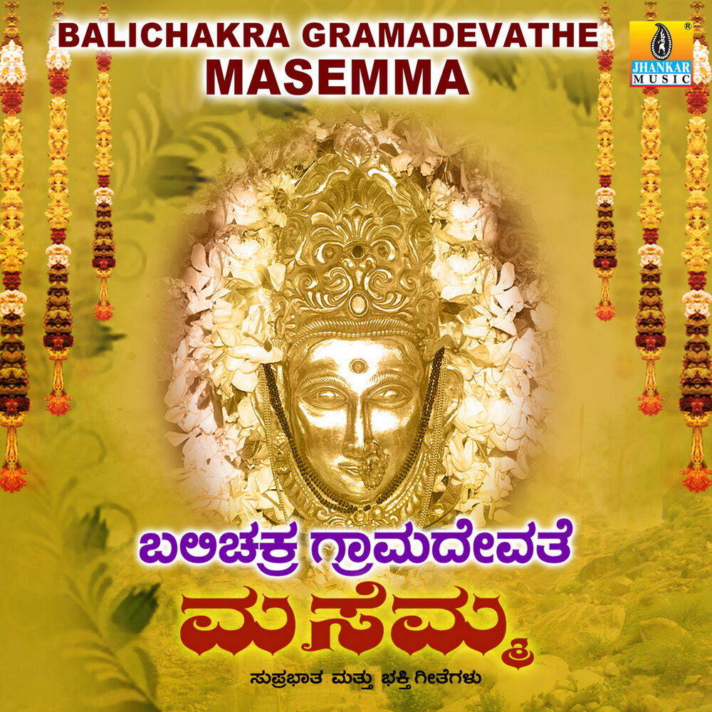 Picture of Balichakra Gramadevathe Masemma