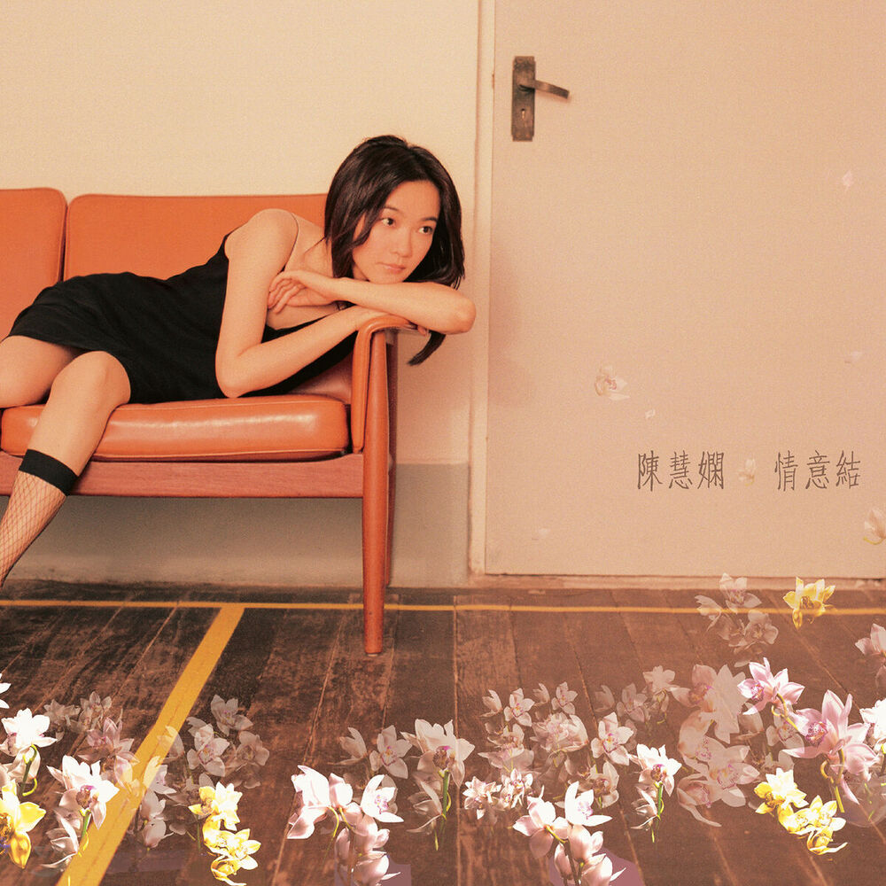 Picture of 情意結
