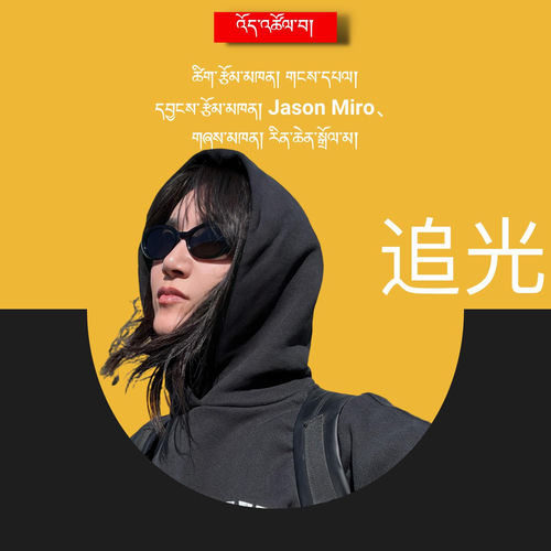 追光