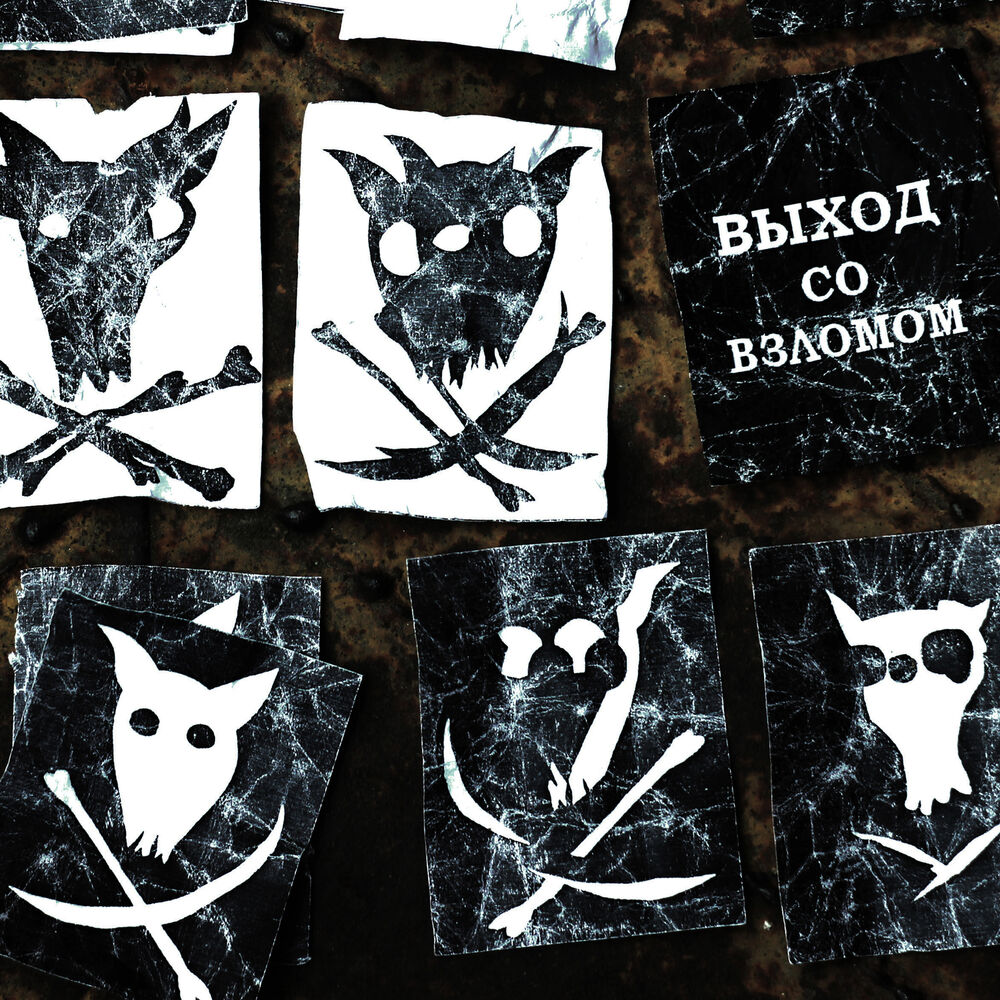 Picture of Выход со Взломом