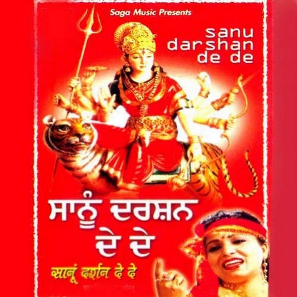 Picture of Sanu Darshan De De