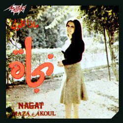 Cover of Matha Aqoul Live